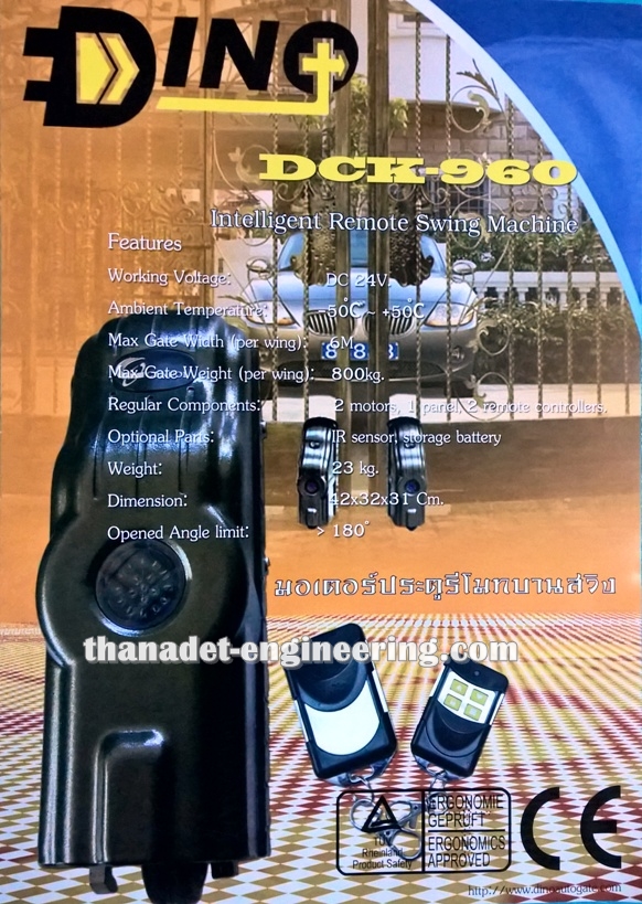 บานสวิง Dino-DCK-960 Remote Swing Machine 